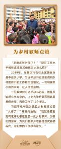 开学第一课｜念师恩、颂师情 重温总书记与教师之间的暖心故事