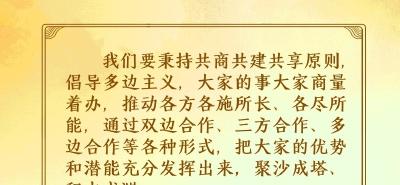 大道共通｜努力把“一带一路”建成和平之路