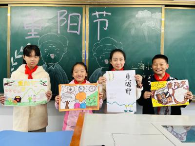 城关镇三海小学：开展“九九重阳节 浓浓敬老情”主题系列活动