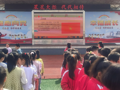 东城小学教联体：举行“红星”班级授牌仪式