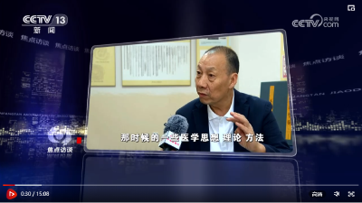 焦点访谈：根脉 伟大文明 辉光日新