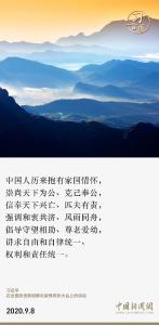 习言道｜惟愿山河锦绣、国泰民安