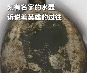 英雄回家丨看着看着就哭了，刻有名字的烈士遗物诉说着英雄的过往