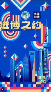 进博会中国馆抢先看！十年间这片“大试验田”硕果累累