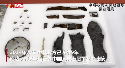 英雄回家丨刻有名字的水壶、写有“人民”的钢笔 志愿军烈士遗物让人泪目