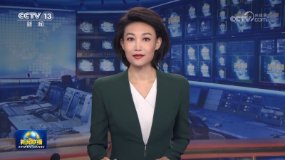 【央视快评】促进创新成果更多惠及各国人民