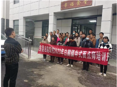 白鹤镇人社中心举办中式面点师培训班