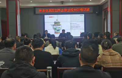 房县自然资源和规划局 开展法律法规培训 提升依法行政能力