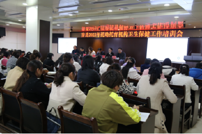 房县召开2023年托幼托育机构卫生保健工作培训会