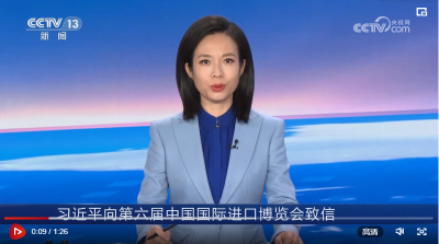 【央视快评】让合作共赢惠及世界