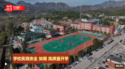 习近平北京行丨共渡难关 安心暖心——走进妙峰山民族学校