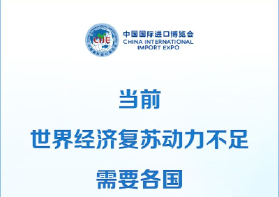 时习之 进博之约｜坚定推进高水平开放 习近平提出期望