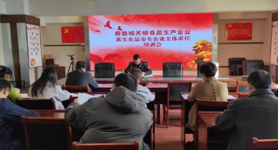 房县市场监督管理局：召开食品生产企业落实主体责任培训会
