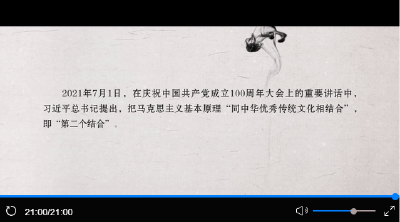 纪录片《大道之源：改变中国的“第二个结合”》第三集《文明之光》