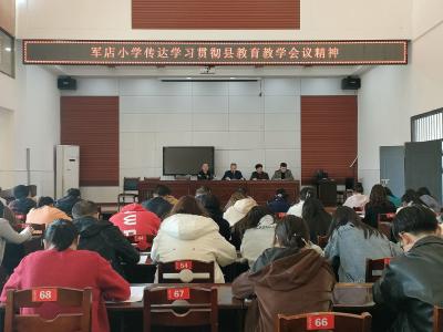 房县军店小学：万里鲲鹏正举 教育春风渐酣