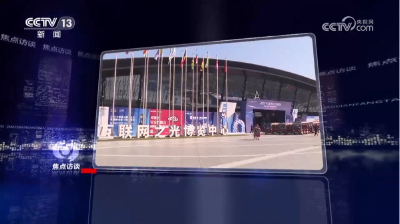 焦点访谈：展翅云端 赋智未来
