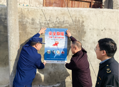城关镇严防一氧化碳中毒 确保群众安全过冬