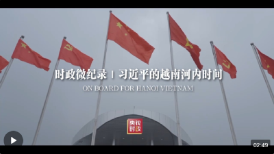 时政微纪录丨习近平的越南河内时间