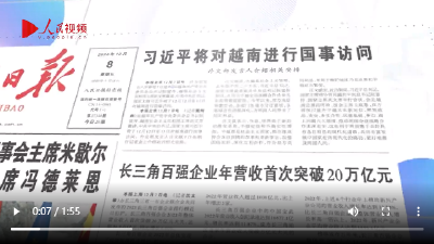 时习之丨这19期报纸，见证了习近平强调的中越友谊