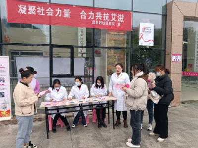 房县妇幼保健院开展“世界艾滋病日”义诊宣传活动