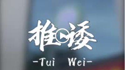 纪律课堂60秒（37） | 推诿