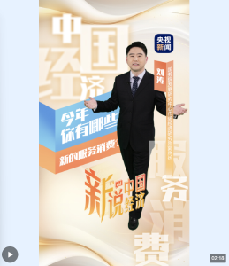 新说中国经济丨今年你有哪些新的服务消费？