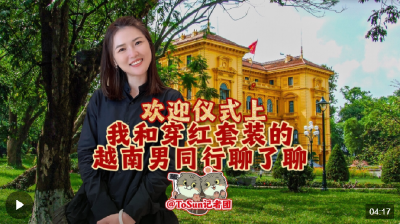 时政Vlog丨欢迎仪式上 我和穿红套装的越南男同行聊了聊