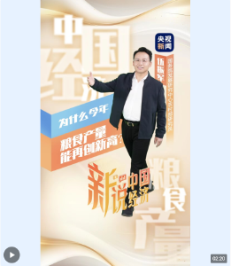 新说中国经济丨为什么今年粮食产量能再创新高？