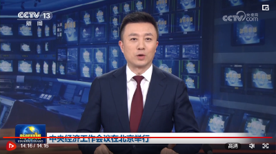 【央视快评】把坚持高质量发展作为新时代的硬道理