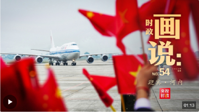 时政画说丨迎宾·河内