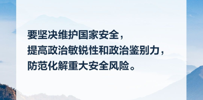 习言道｜锻造忠诚干净担当的新时代政法铁军
