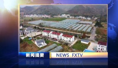 房县新闻20240109