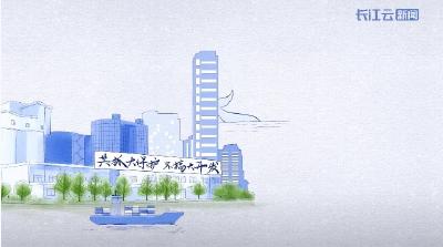 牢记嘱托 江湖奔涌