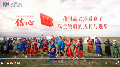 信·心——习近平的尺牍深情｜我很高兴地看到了乌兰牧骑的成长与进步