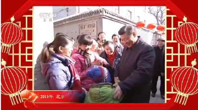 团圆年｜总书记来我家串门儿喽！