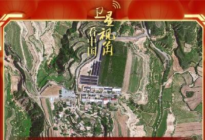 卫星视角看中国丨总书记春节前夕考察的那些乡村