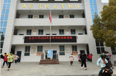 白鹤镇长龙小学：开展消防安全应急疏散演练