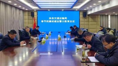 县交通运输局召开春节前廉政建设警示教育会议
