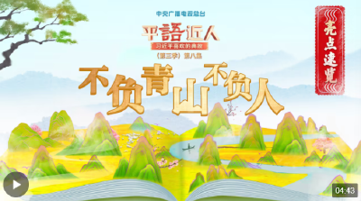 “观乎天文，以察时变”，总书记引用这些典故阐述生态文明