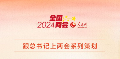 跟总书记上两会系列策划 时习之丨从两会微镜头看总书记关切的生态文明建设
