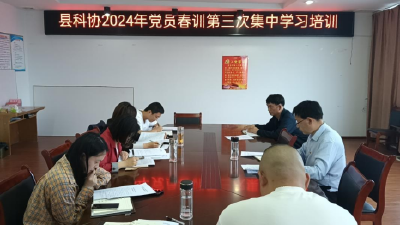 房县科协持续推进党员春训活动走深走实