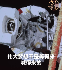 习言道｜太空探索永无止境