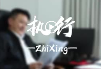 纪律课堂60秒 | 执行