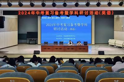 房县教研中心：举办2024年英语中考复习备考暨学科研讨活动