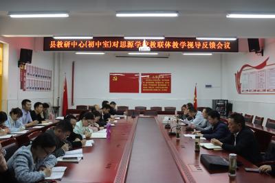 教学视导促发展 规范管理提质量——房县思源实验学校教联体迎接县教研室教学视导
