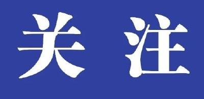 《习近平关于金融工作论述摘编》出版座谈会在京召开
