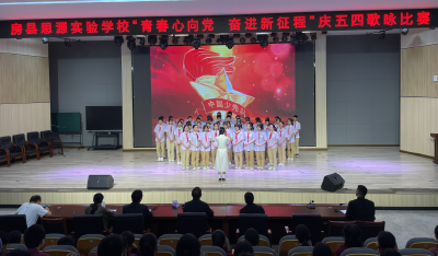 赓续五四薪火 唱响青春之歌——房县思源实验学校纪念五四运动105周年活动报道