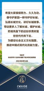 习言道｜像守护家园一样守护好长城
