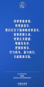 习言道｜多推出一些民生所急、民心所向的改革举措