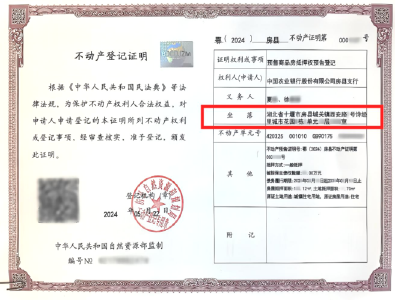 房县不动产登记统一标准地址发证成效显著